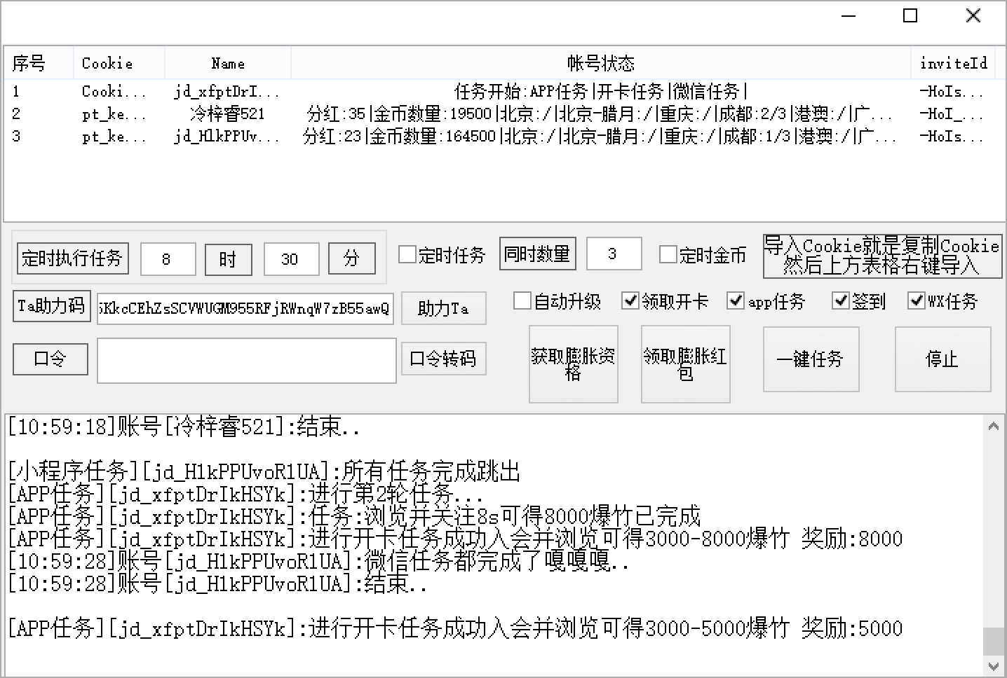 京东炸年兽最新全自动完成任务多线程