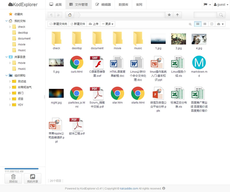 【首发】kodexplorer web文件管理系统 v3.41