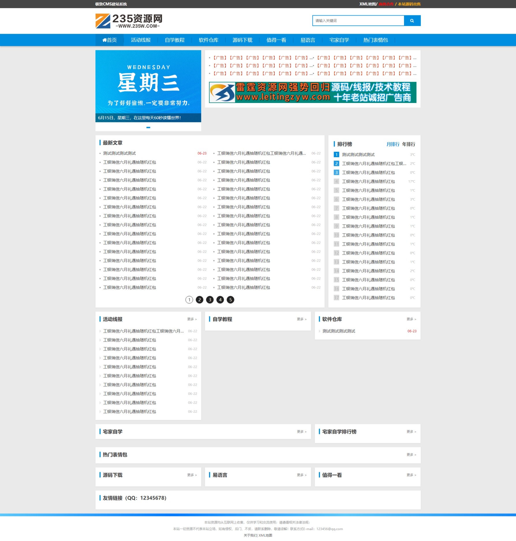 【首发】极致CMS仿235资源网源码