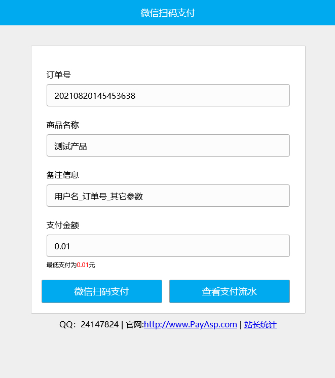 【首发】Asp微信支付接口代码 v5.7