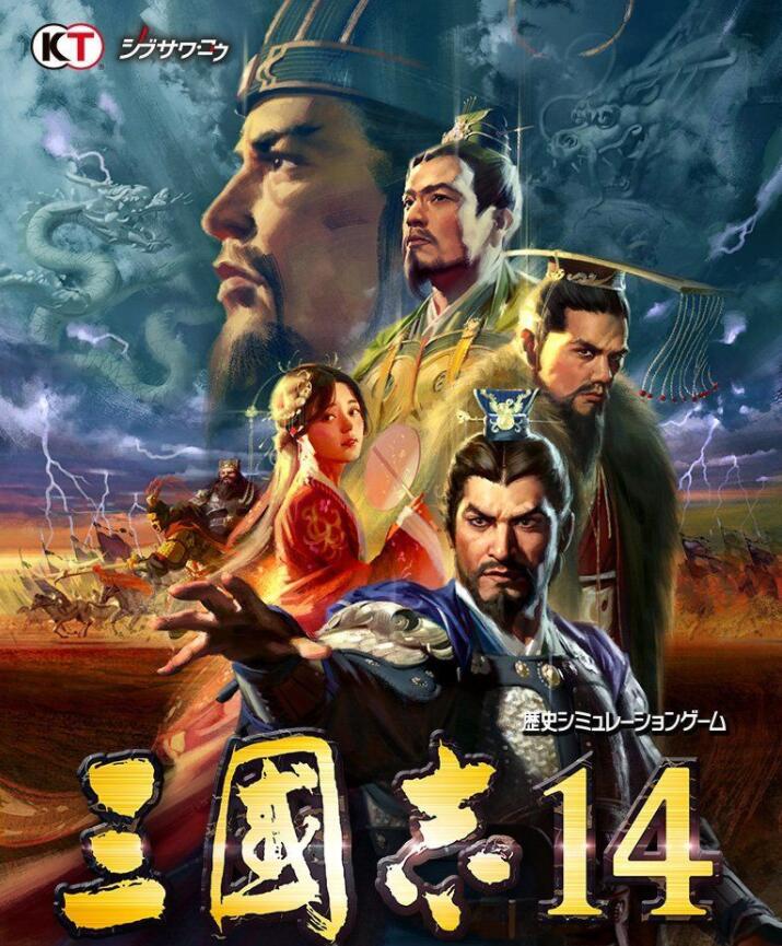 三国志14 PC免安装中文版