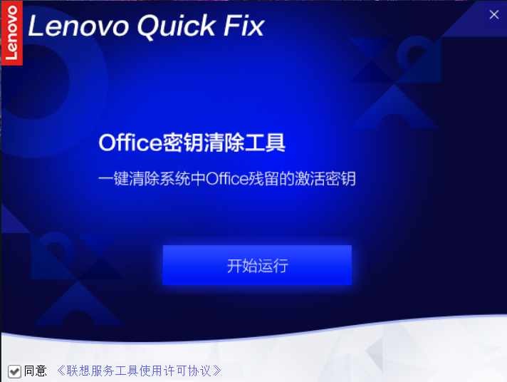 Office密钥清除工具v1.7.21.420 最新版