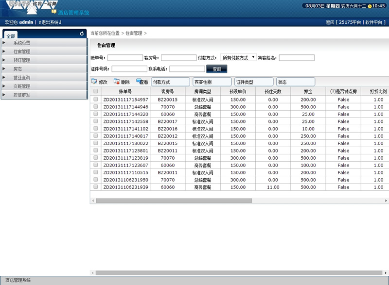 【首发】25175云酒店管理平台系统