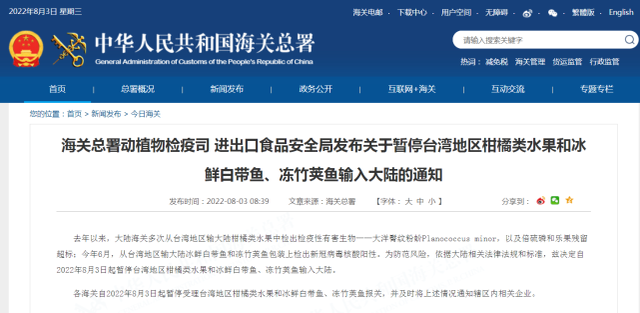 海关总署:暂停台湾地区柑橘类水果和冰鲜白带鱼、冻竹荚鱼输入大陆 海关总署:暂停台湾地区柑橘类水果和冰鲜白带鱼、冻竹荚鱼输入大陆