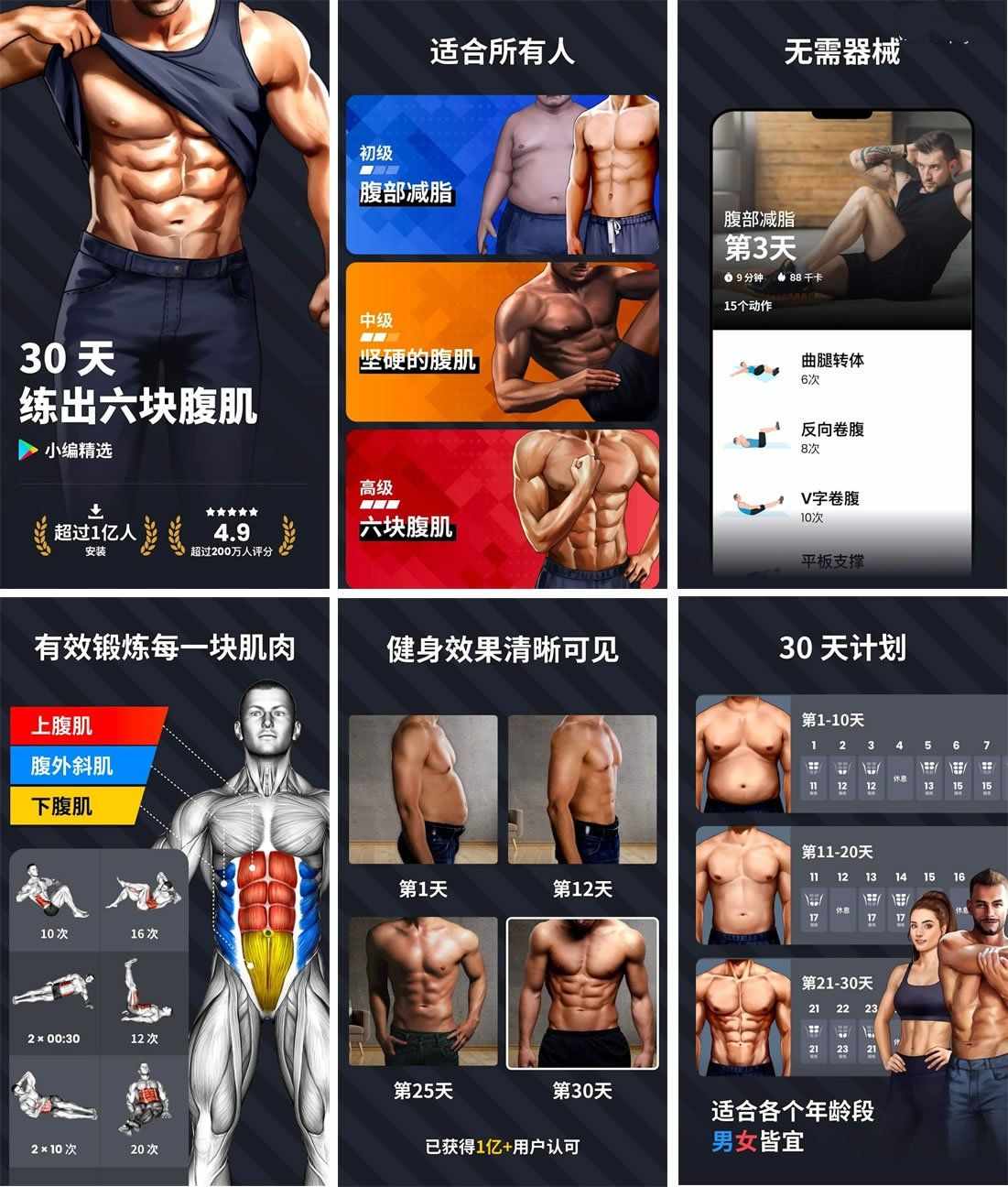 安卓30天内轻松练出六块腹肌v1.4.5无需器材
