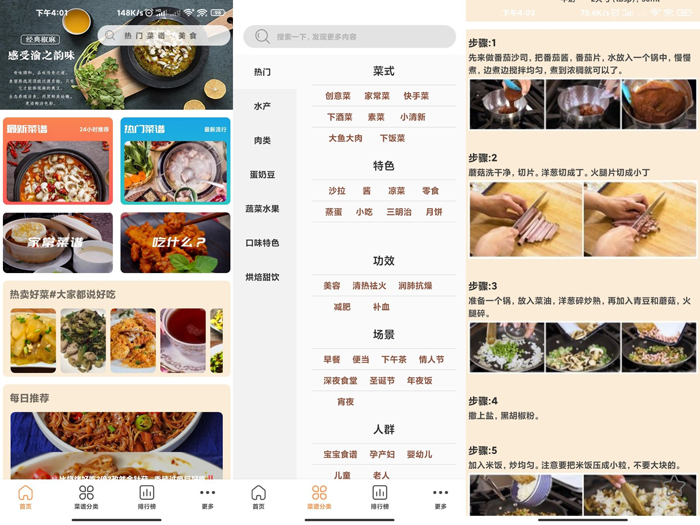 天天美食菜谱APP提供海量的菜谱资源，家常菜、日料、韩料、西餐、烘焙等