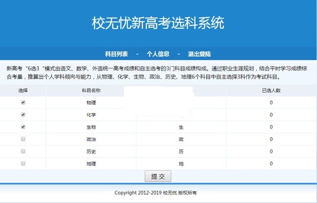 【首发】校无忧新高考选科系统 v1.0