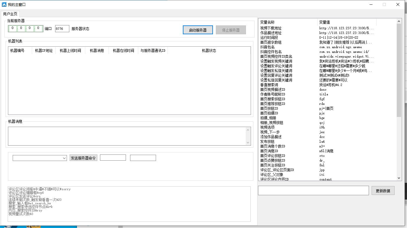 抖音养号+私信 +关注云控系统 免费使用