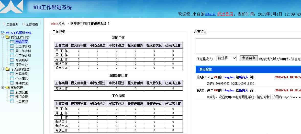 【首发】WTS工作跟进系统V1.18