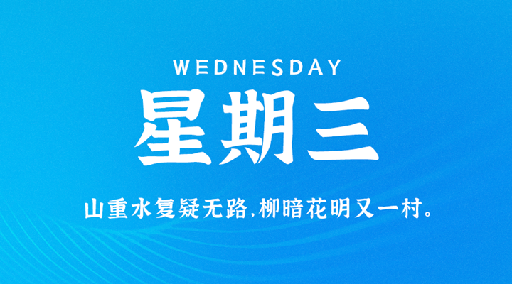 5月25日新闻早讯，每天60秒读懂世界