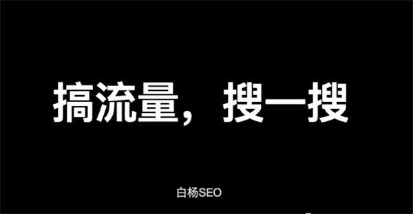 解密：微信搜一搜算法机制和搜一搜SEO排名规则 SEO SEO优化 微信 SEO推广 第1张