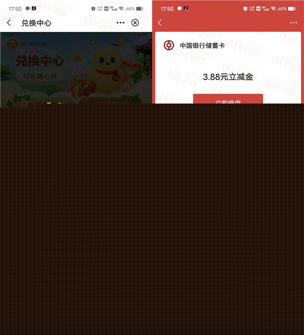 中国银行福仔云游记领微信立减金亲测3.88元  第2张