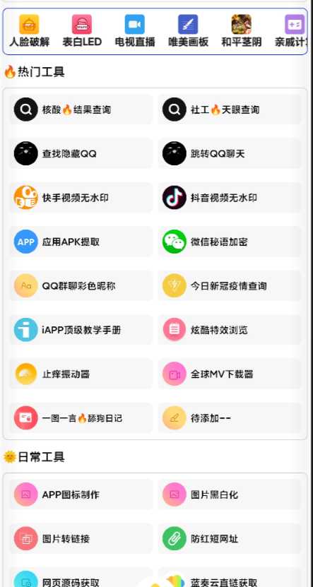 QQ魔盒 一款功能强大的手机QQ工具箱软件