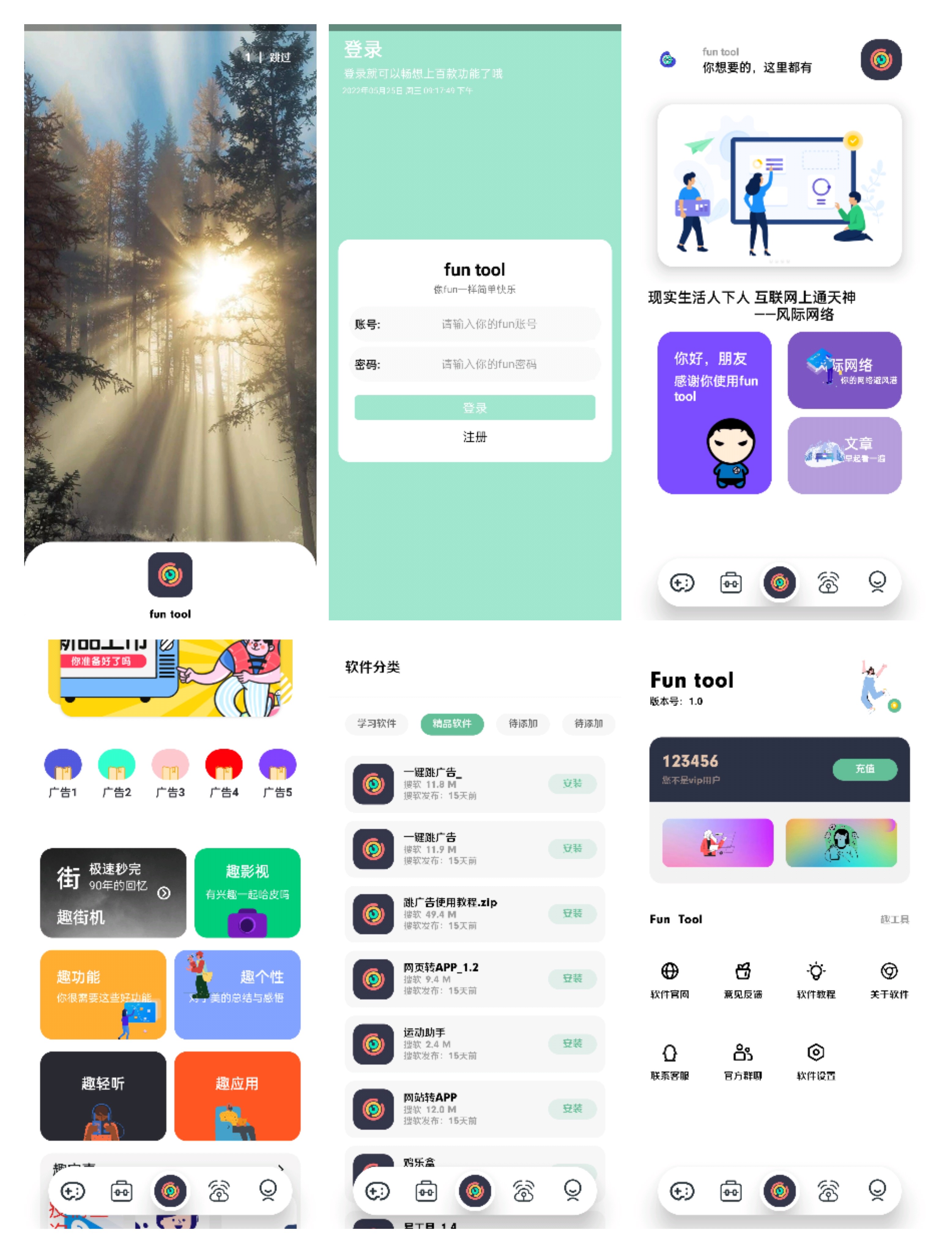 【iapp源码】funtool(趣工具源码) 【iapp源码】funtool(趣工具源码)