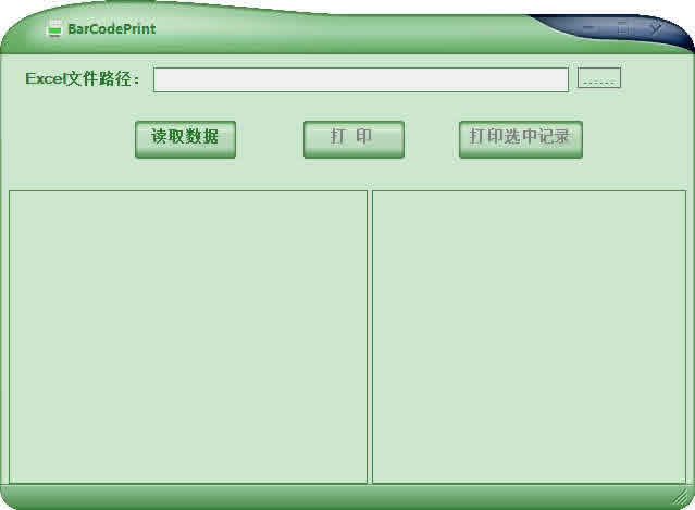 【首发】BarCodePrint条形码打印软件 1.0