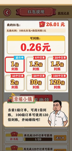 大师来找茬，幸福小镇，开心通关，免费赚0.9元！  第4张