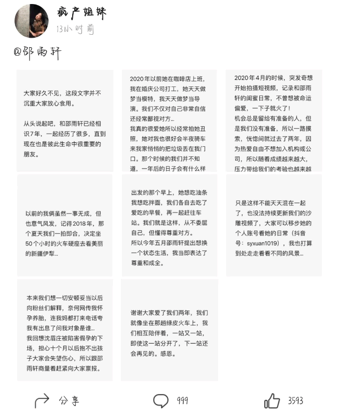 抖音4300万粉丝的疯产姐妹宣布解散 涨粉 抖音 网红 微新闻 第1张