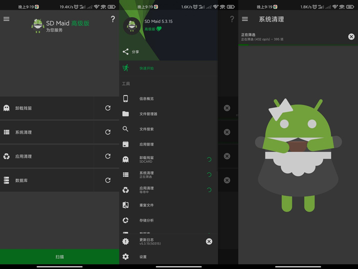 SD Maid强大的手机工具高级解锁版