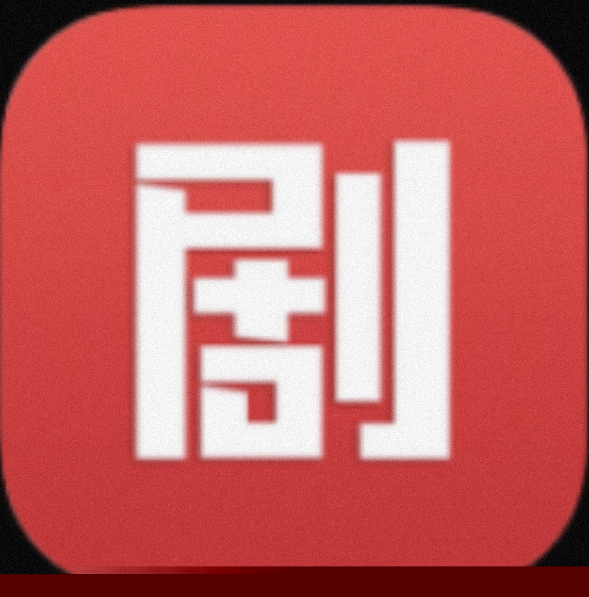 【安卓软件】追剧吧APP 超多最新影视随便看