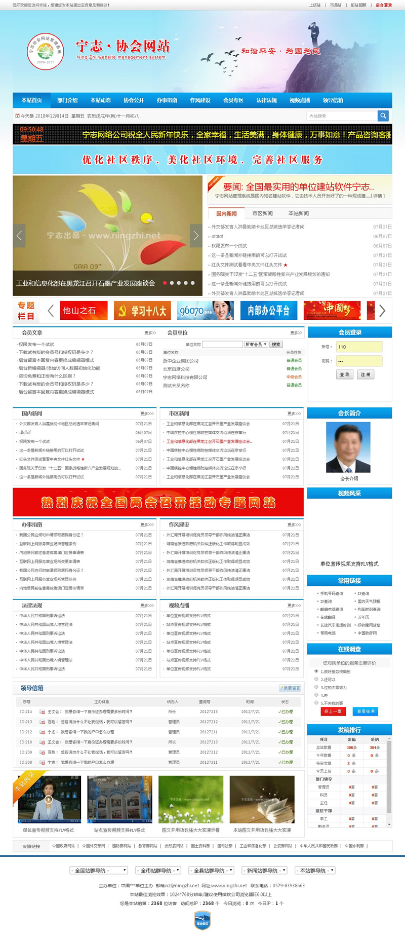 【首发】宁志团体门户网站系统 v2019.3