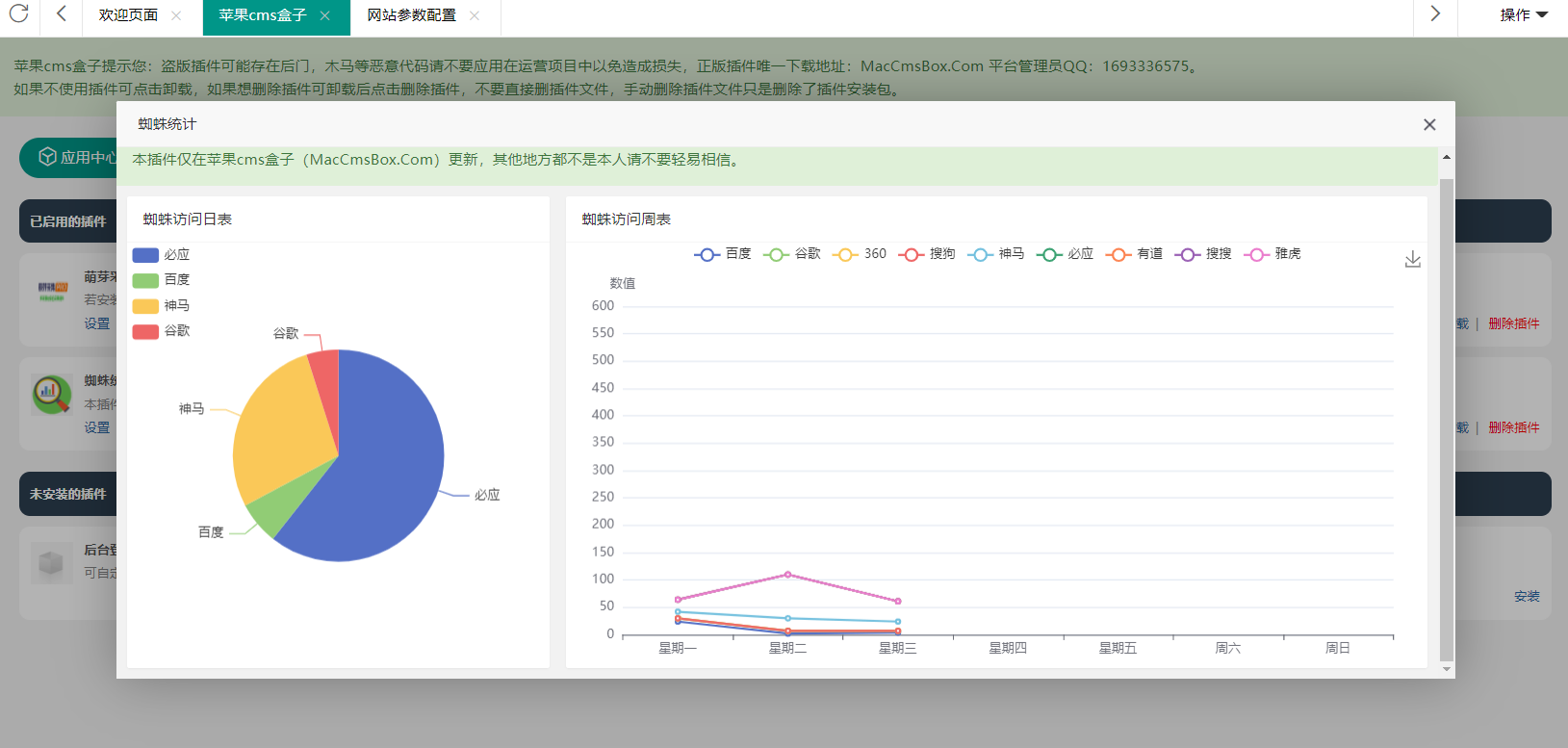 苹果cms（v10）蜘蛛统计插件+集合采集插件+安装教程