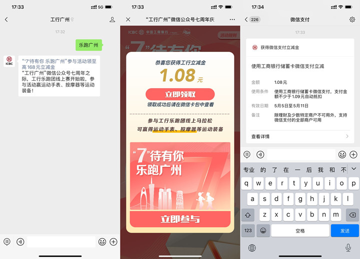 工行广州微信公众号免费抽1.08元微信立减金