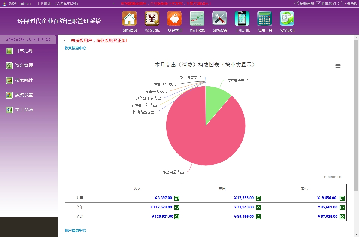 【首发】企业在线记账管理系统 v6.01 build20181225