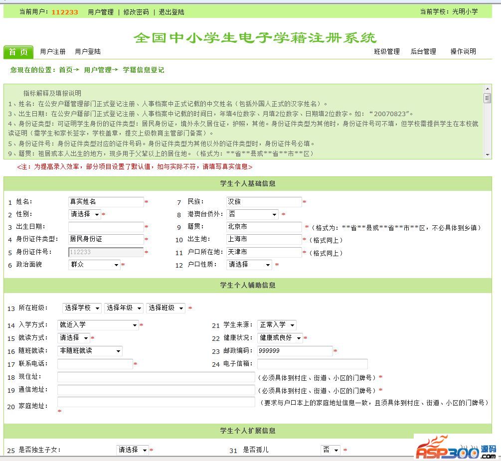 【首发】中小学生电子学籍注册系统