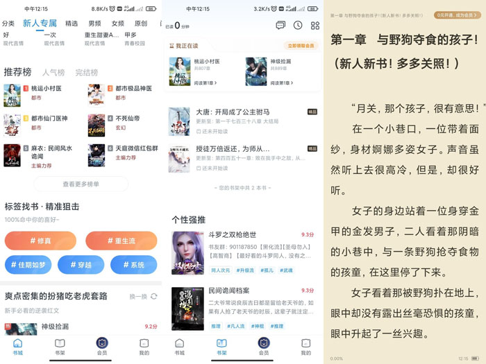 米读小说APP为读书爱好者打造的网络阅读软件