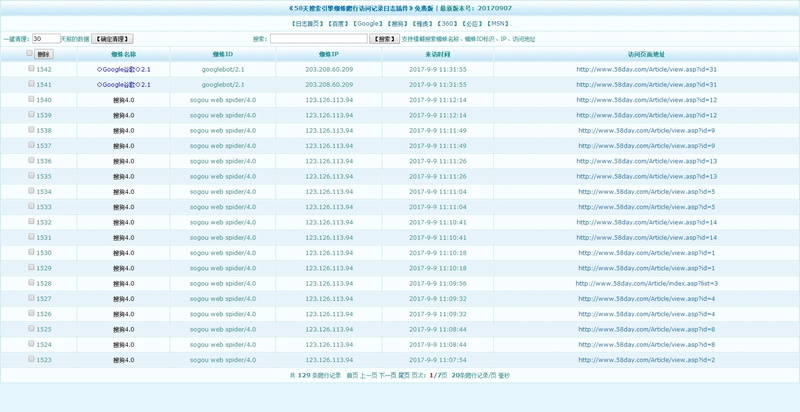 【首发】网站蜘蛛爬行监控插件 v1.0 20170907