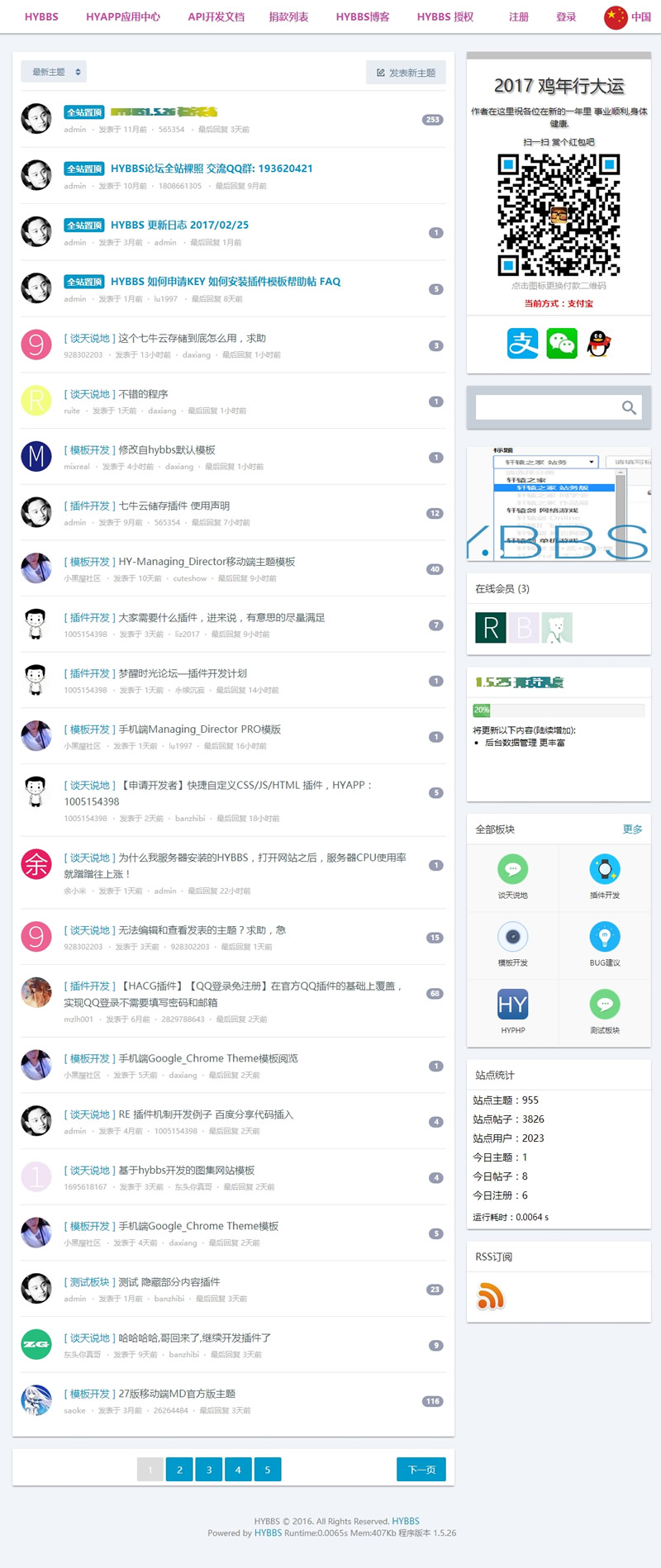 【首发】HYBBS轻论坛 v2.3