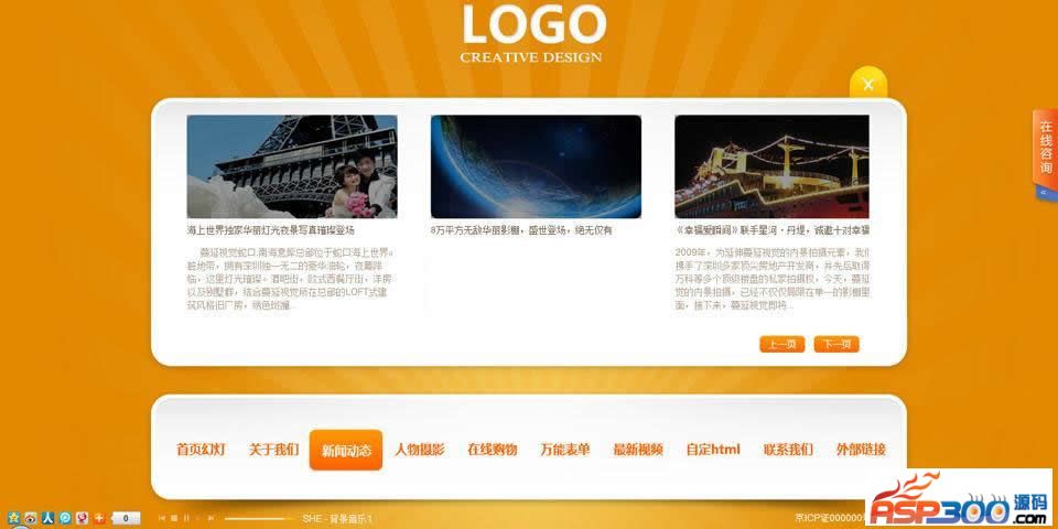【首发】橙色阳光风格Flash网站系统 v2.0