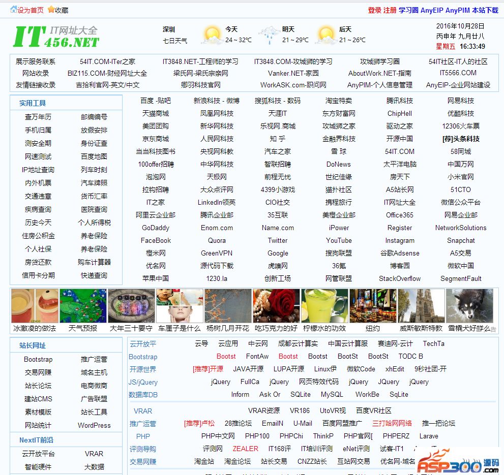 【首发】IT456-IT网址之家导航HTML代码-161028版本