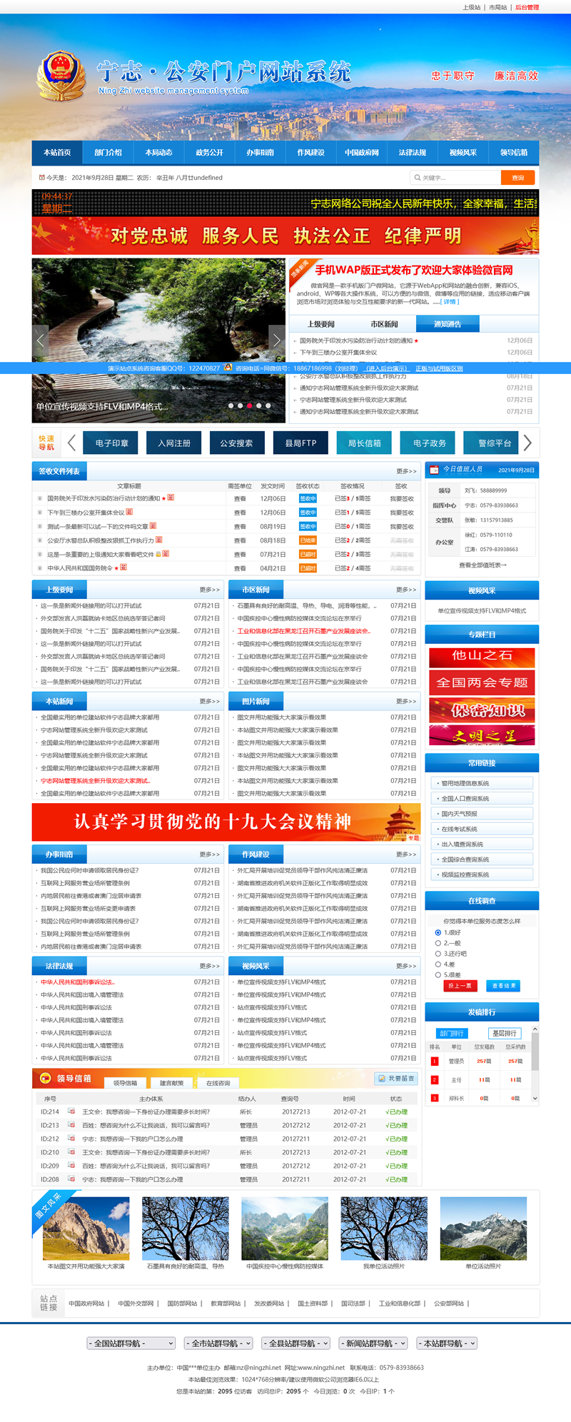 【首发】公安局派出所门户网站管理系统 签收宽屏版 v2022.2.18