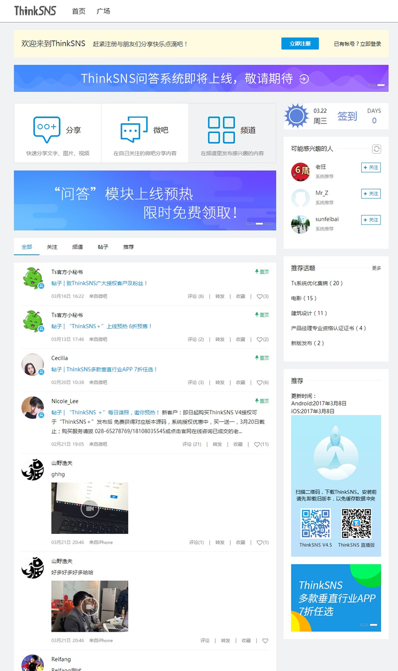 【首发】ThinkSNS开源微博 v4.6.0 bulid0317