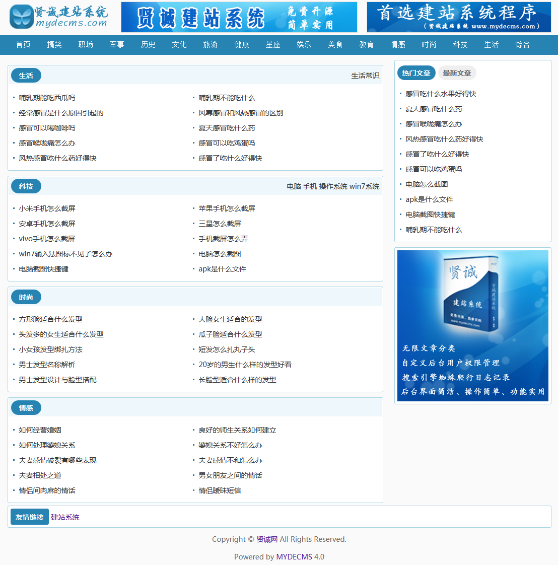 【首发】贤诚建站系统 v4.0