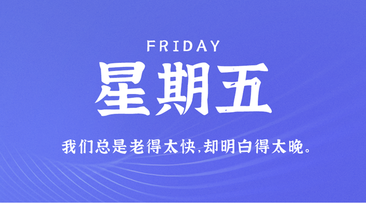 4月15日新闻早讯，每天60秒读懂世界