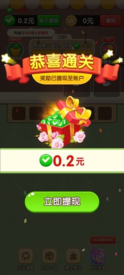 花开富贵，财运连连，猫咪公社v2，免费赚0.94元！  第1张