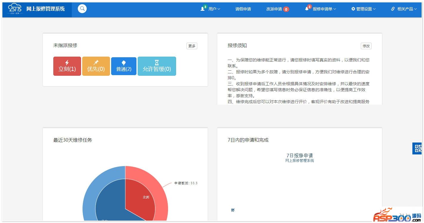 【首发】25175学校网上报修系统管理平台 v3.0