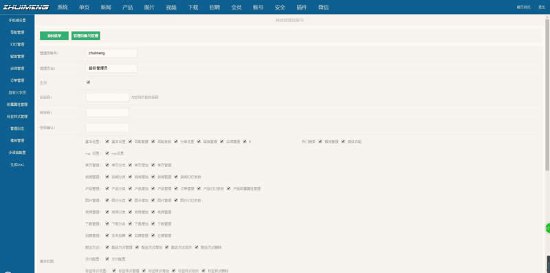 【首发】ZMCMS企业管理系统 全功能多语言版 v8