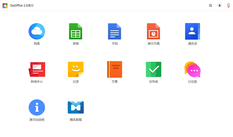 【首发】DzzOffice网盘协作系统 v2.01