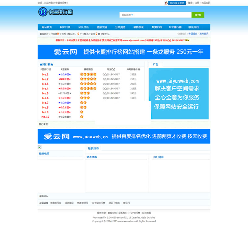 【首发】卡盟排行榜PHP源码 v1.1