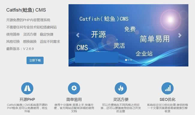 【首发】Catfish(鲶鱼) CMS v4.9.3