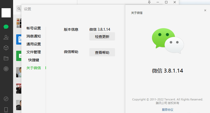 微信Windows版 v3.8.1.14 多开&amp;amp;消息防撤回正式版绿色版（12.2更新）