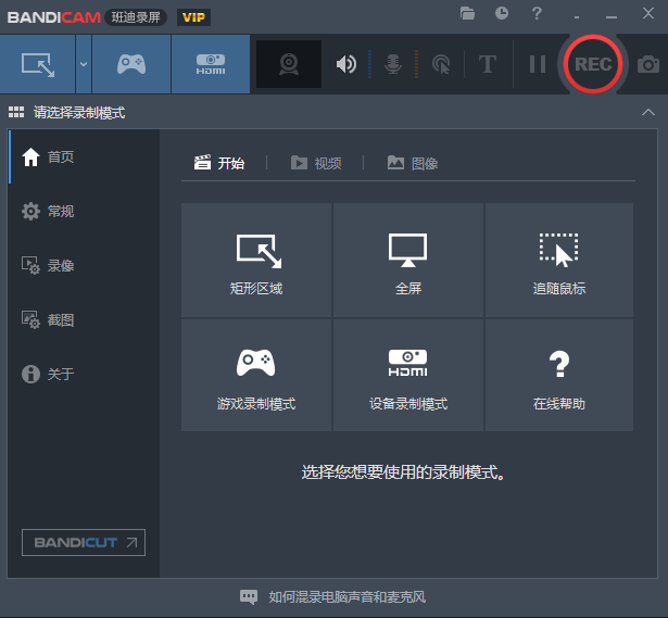 Bandicam中文破解版(班迪录屏) v6.0.6.2034