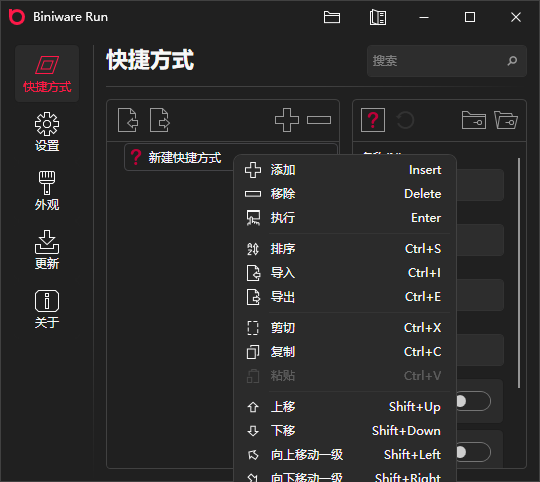BiniwareRun_v4.8.0.0中文版 快速启动工具