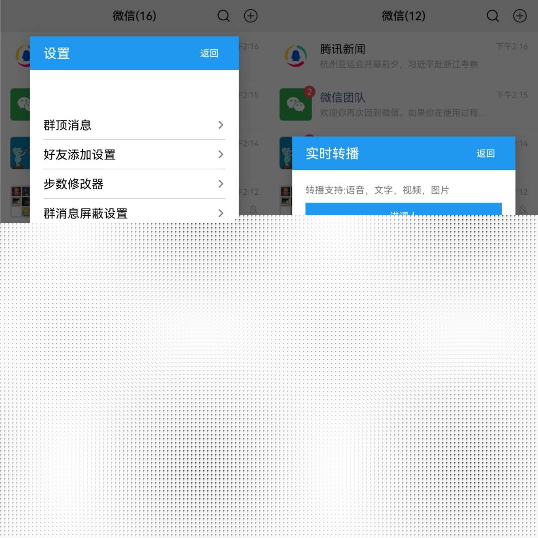 微信内置功能模块语言转发自动跟圈讲课