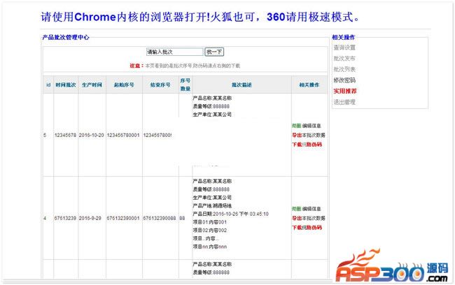 【首发】码必达通用质量溯源/防伪查询系统 v2.0