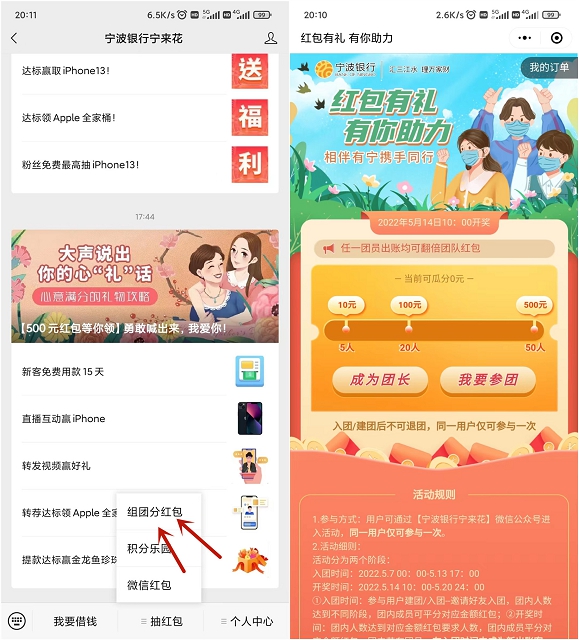 宁波银行宁来花组团瓜分最高500元现金红包