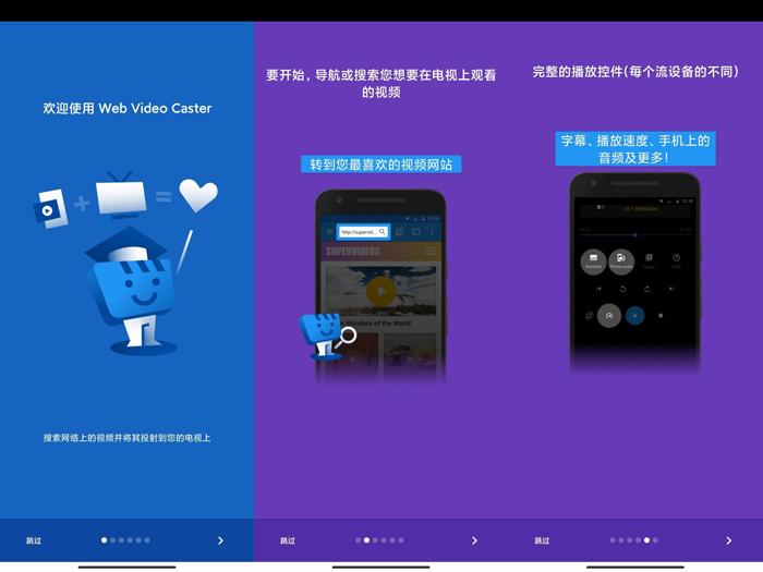 Web Video Caster多功能手机投屏工具内置浏览器